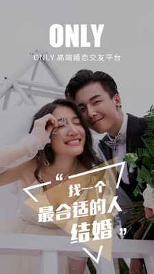 Only婚恋找对象