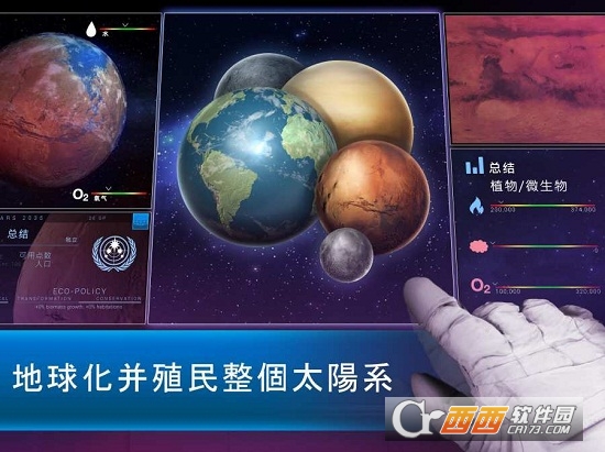 太空驻扎者TerraGenesis