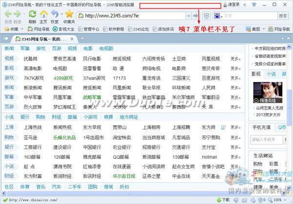 2345王牌浏览器如何找回隐藏的菜单栏？