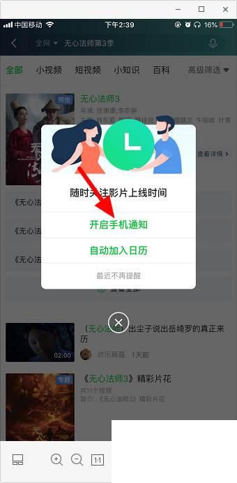 爱奇艺怎么预约电视剧 爱奇艺怎么预约影片