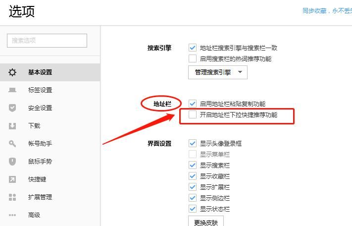 搜狗浏览器如何设置开启地址栏下拉快捷推荐功能[多图]