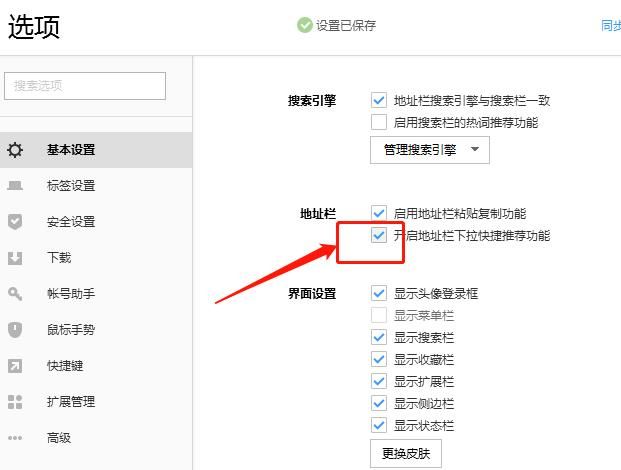 搜狗浏览器如何设置开启地址栏下拉快捷推荐功能[多图]