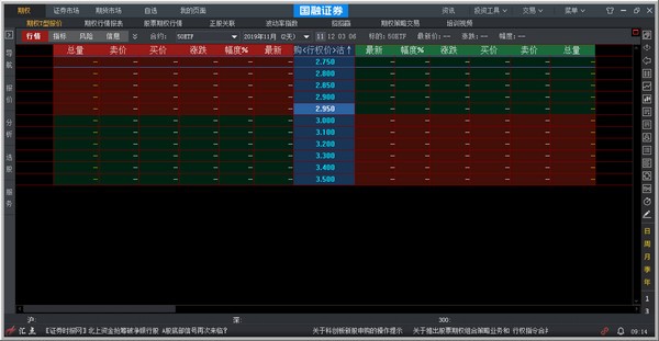 国融证券汇点股票期权交易终端