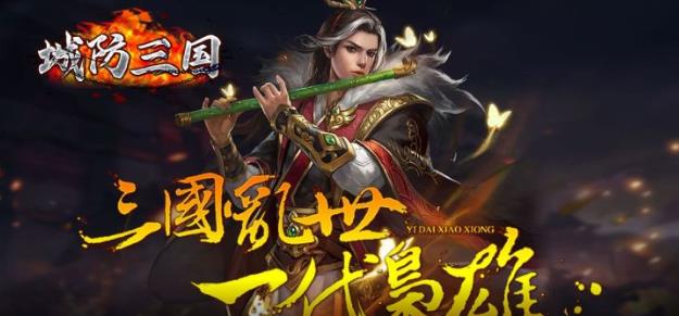 城防三国送银币版