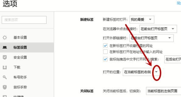 如何设置让浏览器新打开的标签呈现在最右边？设置方法分享[多图]