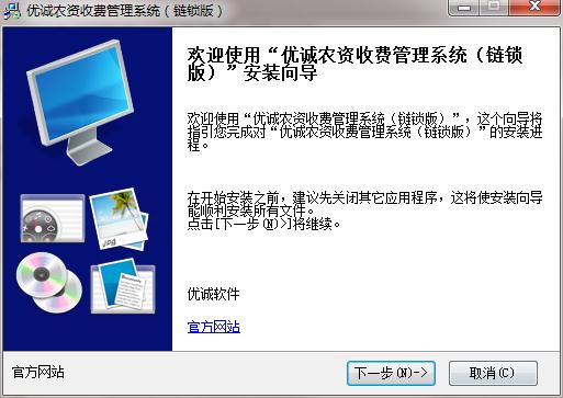 优诚农资收费管理系统
