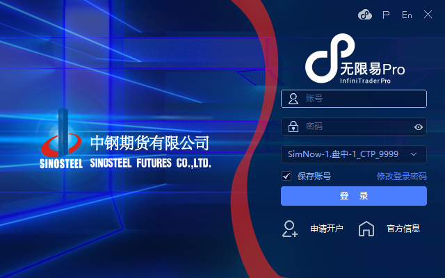 中钢期货无限易仿真交易软件