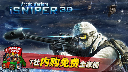 iSniper3D北极战争内购免费版