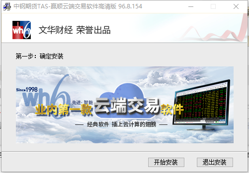 中钢期货TAS版文华赢顺WH6