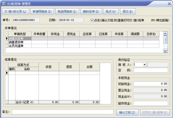 速拓农资管理系统