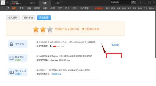 PPTV聚力如何更改安全邮箱
