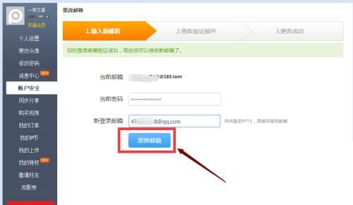 PPTV聚力如何更改安全邮箱