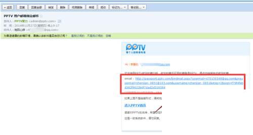 PPTV聚力如何更改安全邮箱