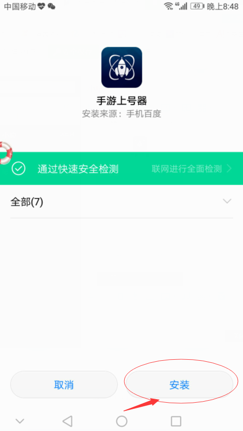 手游上号器app下载