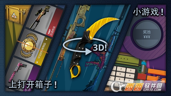 CSGO开箱模拟器中文版