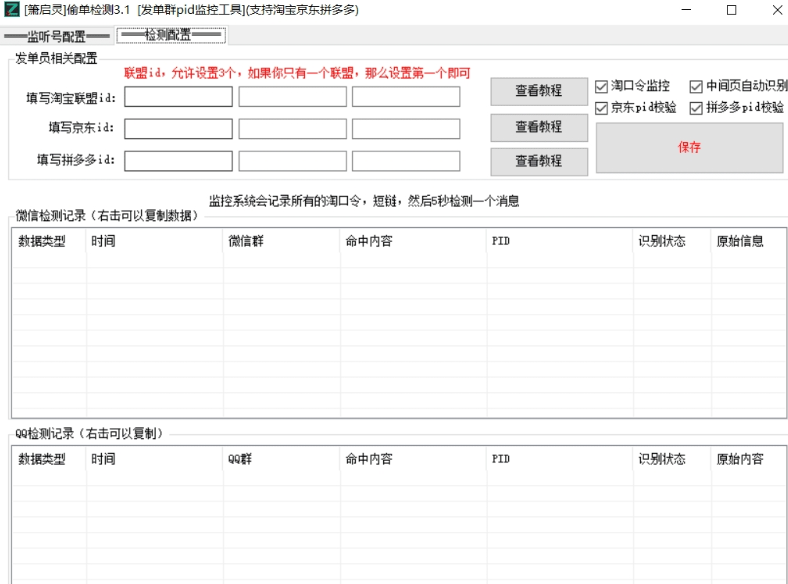 箫启灵偷单检测(支持淘宝京东拼多多)