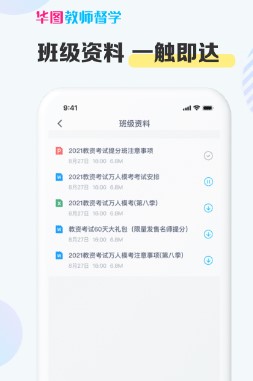 华图教师督学