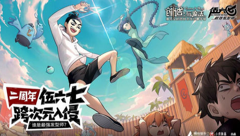 创造与魔法体验破解版