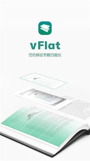 vflat纸质书籍扫描仪