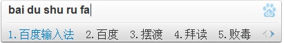 百度输入法PC版