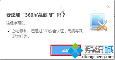 win7系统如何使用360极速浏览器截图功能