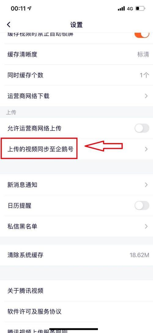 腾讯视频上传视频如何同步到企鹅号