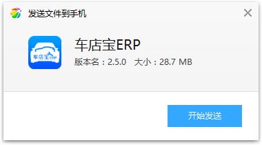 车店宝ERP安卓版
