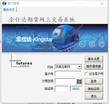金鹏期货金仕达仿真交易软件