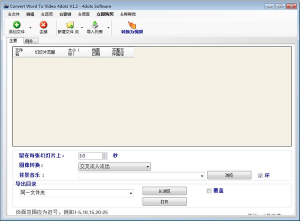 Convert Word to Video 4dots(文字转视频工具)