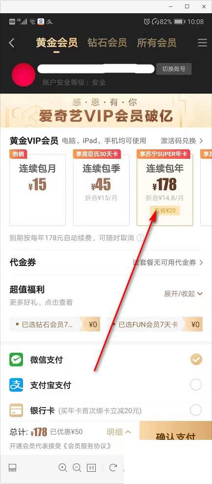 爱奇艺极速版破解版下载安装_爱奇艺如何开通连续包年