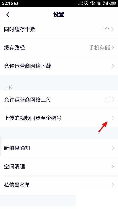 腾讯视频怎么设置同步企鹅号