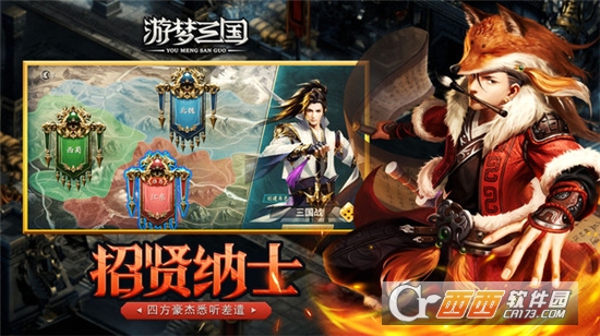 游梦三国之风起云涌最新版