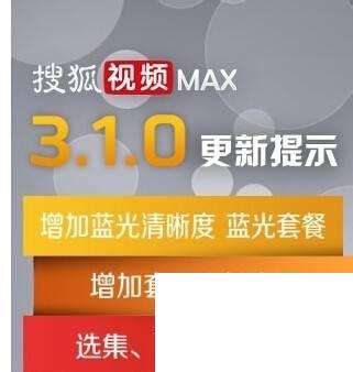 搜狐视频MAX版不能看了怎么办