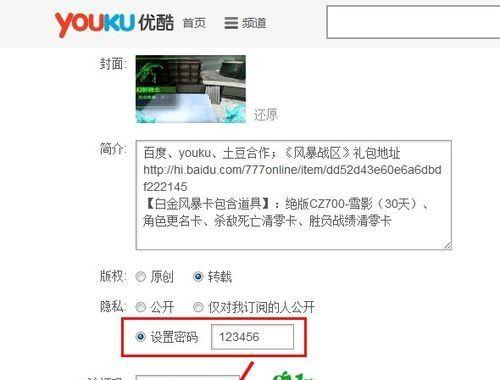 优酷视频如何加密码_优酷上传视频怎么加密码