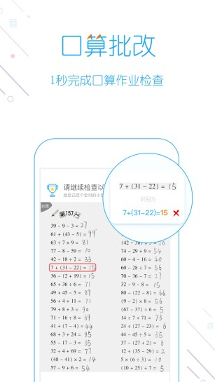 爱作业能识别哪些口算题 爱作业口算检查教程一览