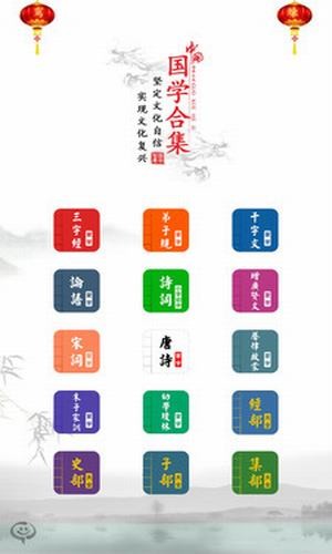 国学启蒙合集