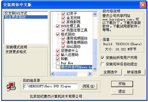 豪杰超级DVD播放器Ⅲ