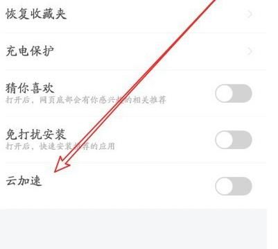 360浏览器手机版如何开启云加速？360浏览器手机版开启云加速的方法[多图]