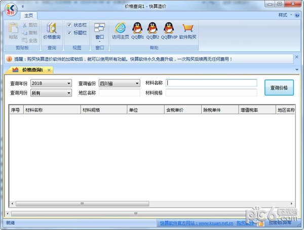 快算造价软件