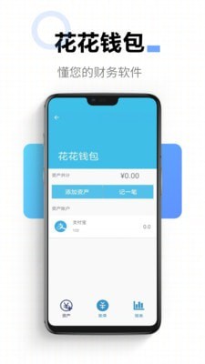 花花钱包