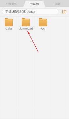 360手机浏览器下载的文件在哪里查看[多图]