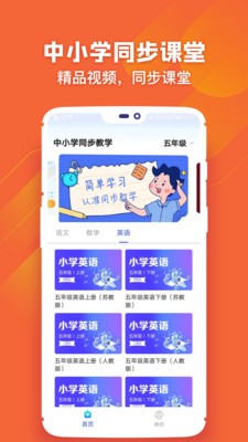 中小学学习软件