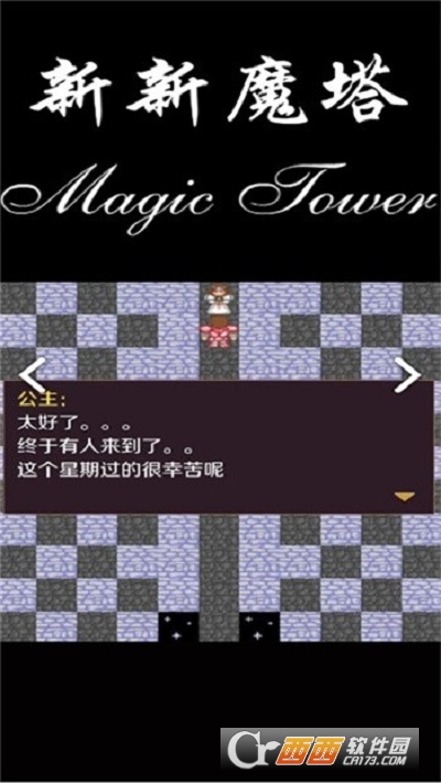 新新魔塔完整版