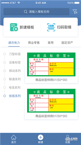 精臣云打印