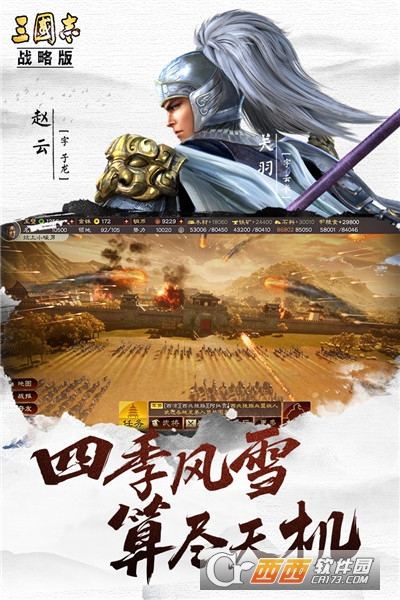 三国志战略版破解版无限金珠版