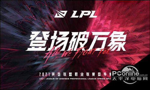 2021LPL春季赛季后赛比赛地点 LPL春季赛季后赛赛制