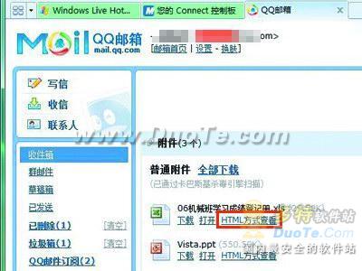 QQ邮箱在线浏览Office文档的方法