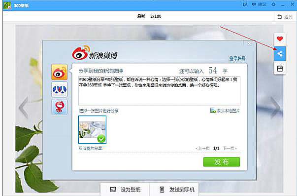 360壁纸怎么分享壁纸