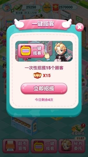 开心超市无限金币钻石版