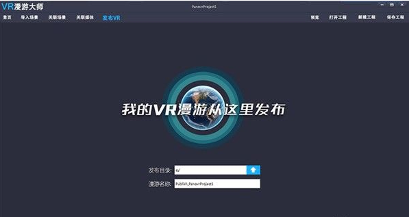 vr漫游大师破解版